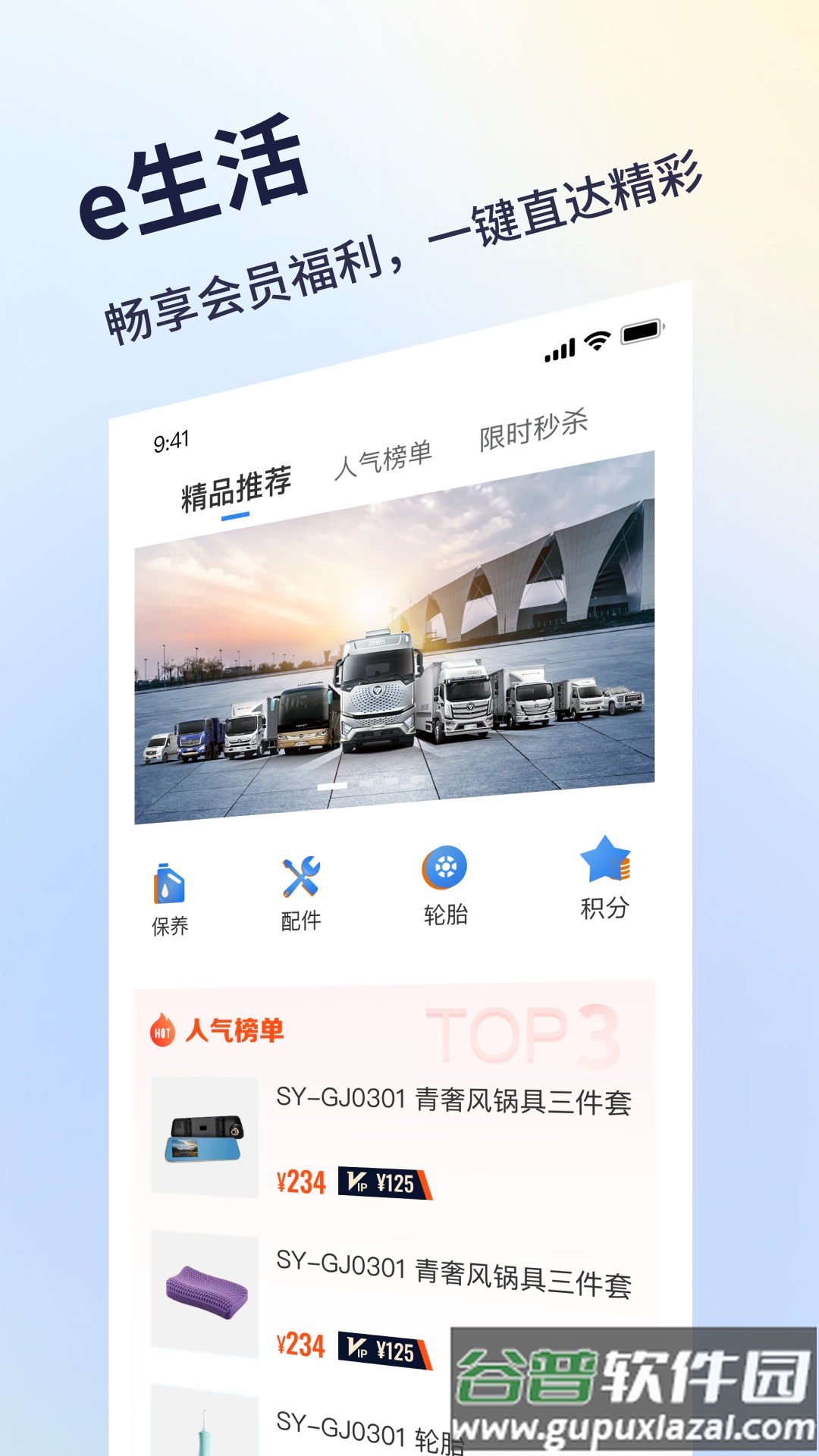 福田e家下载app最新版截图2