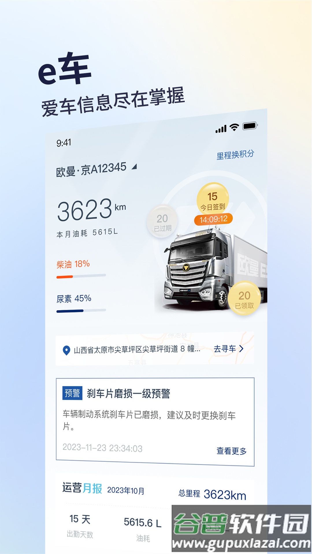 福田e家下载app最新版截图3