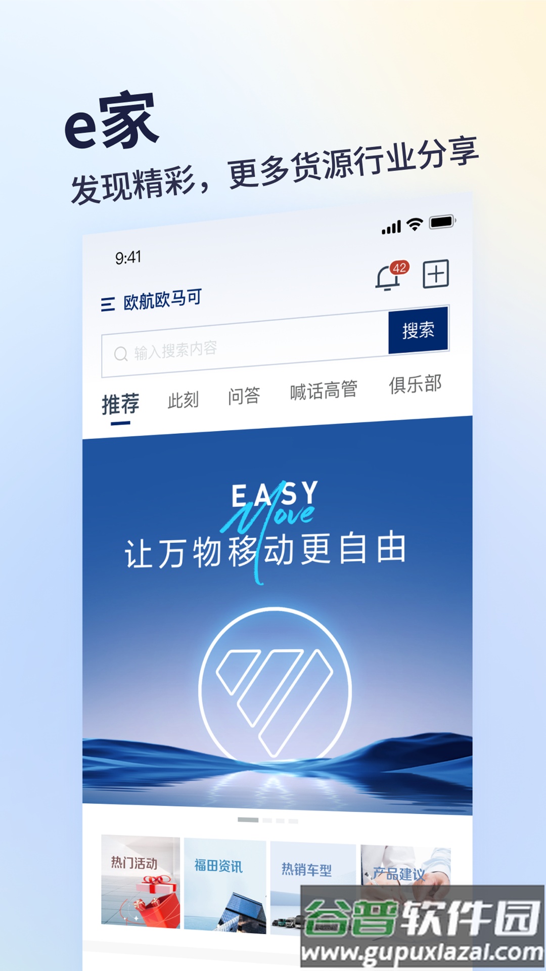 福田e家下载app最新版截图4
