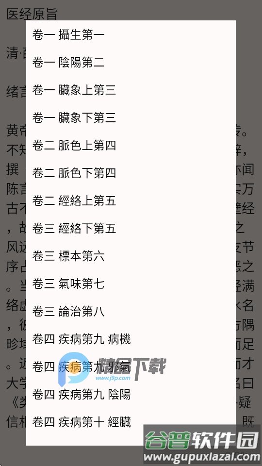 中医医经app简体版截图1