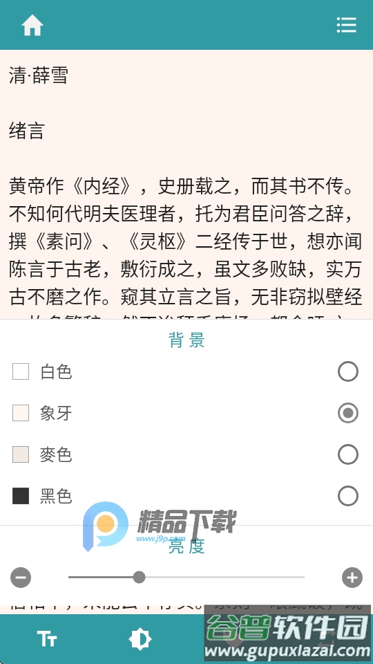中医医经app简体版截图2