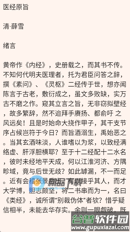 中医医经app简体版截图3