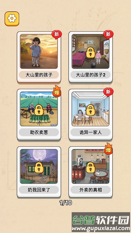 今天脑洞吧游戏截图1