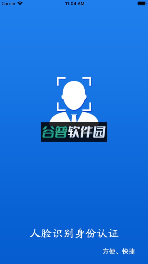 甘肃人社认证官方下载截图1