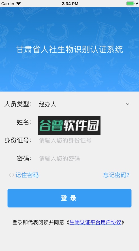 甘肃人社认证ios版截图3