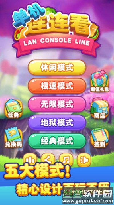 单机连连看手游截图2