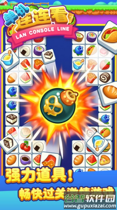 单机连连看手游截图3
