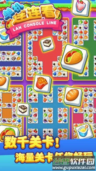 单机连连看手游截图4