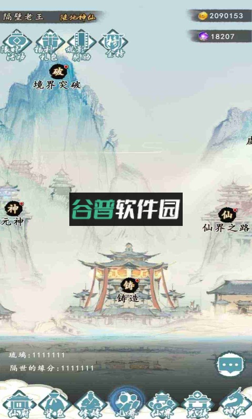 仙人之上游戏截图1