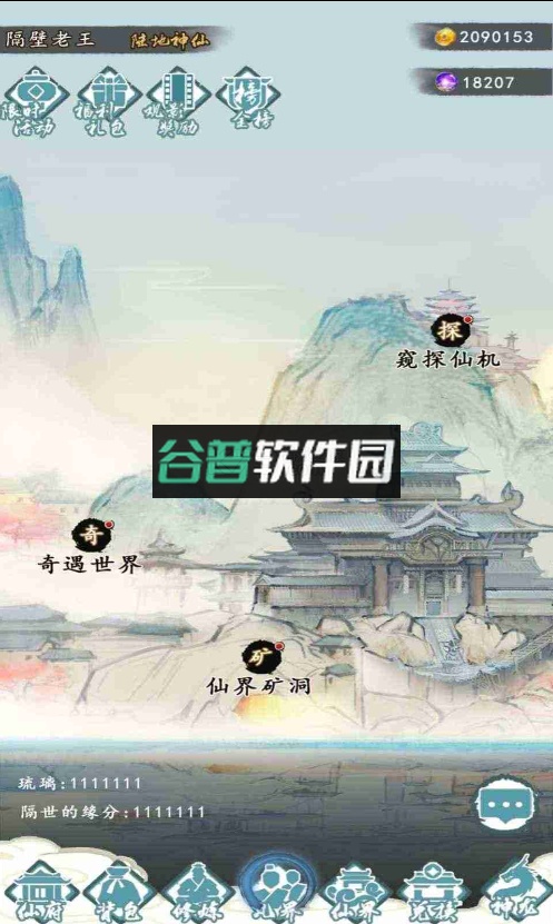 仙人之上游戏截图2