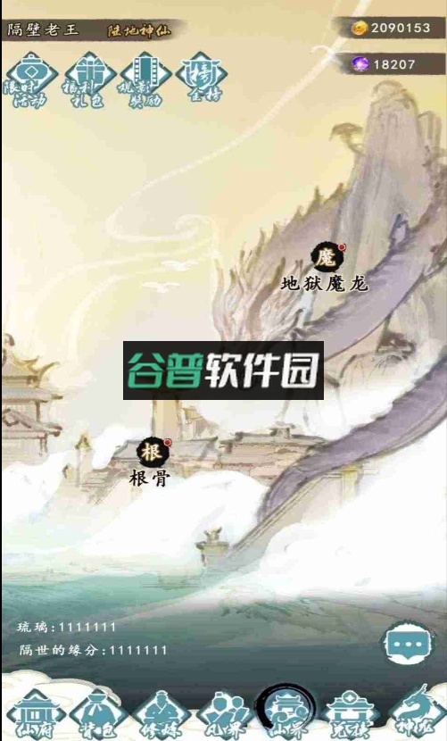 仙人之上游戏截图3