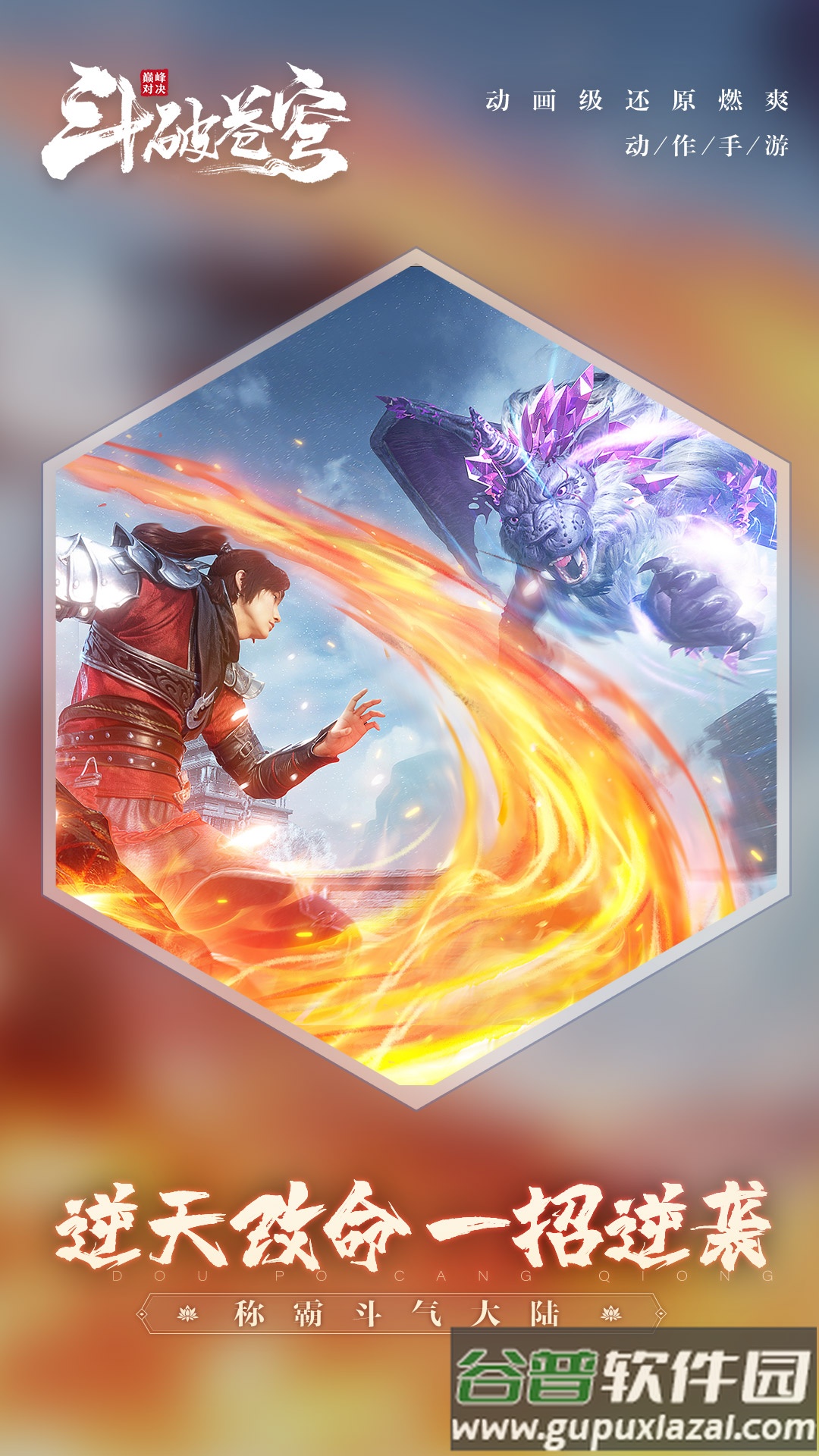 斗破苍穹巅峰对决vivo渠道服截图1