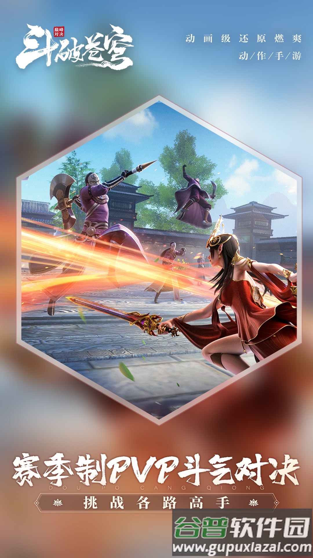 斗破苍穹巅峰对决vivo渠道服截图2