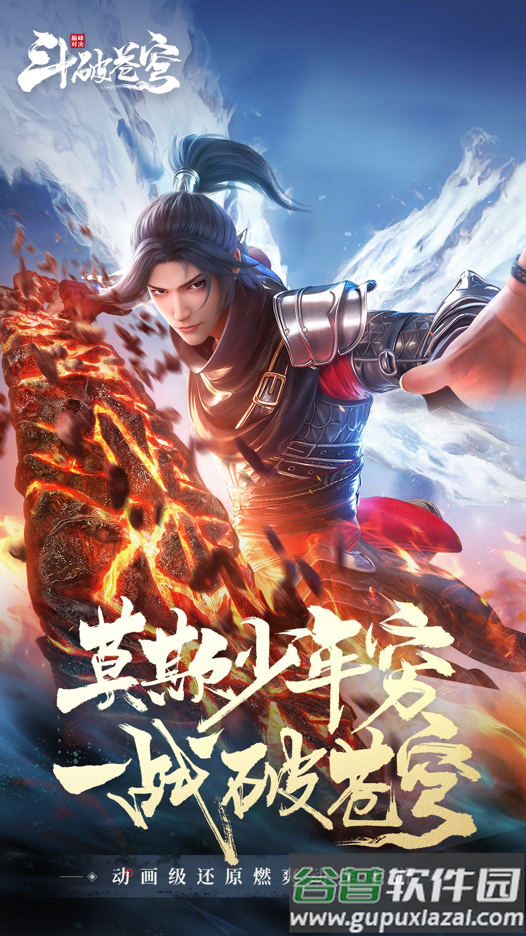 斗破苍穹巅峰对决vivo渠道服截图3