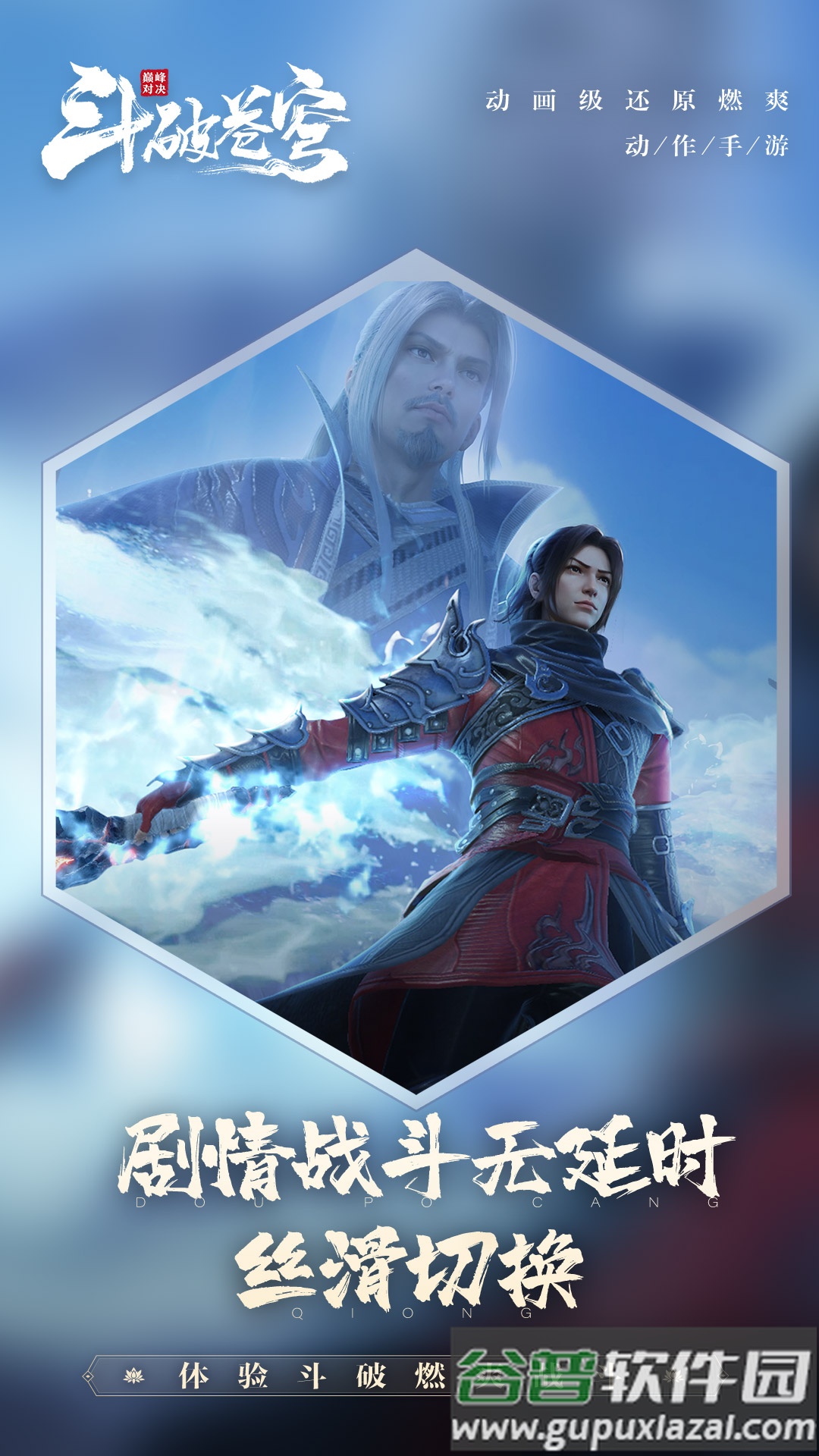 斗破苍穹巅峰对决vivo渠道服截图4