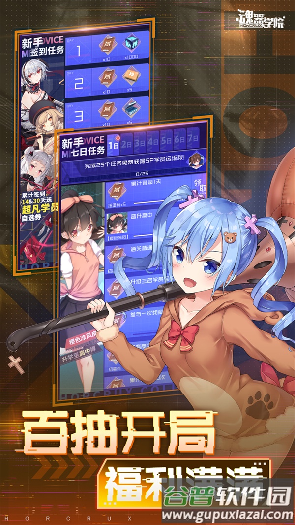 魂器学院国际服最新版截图4