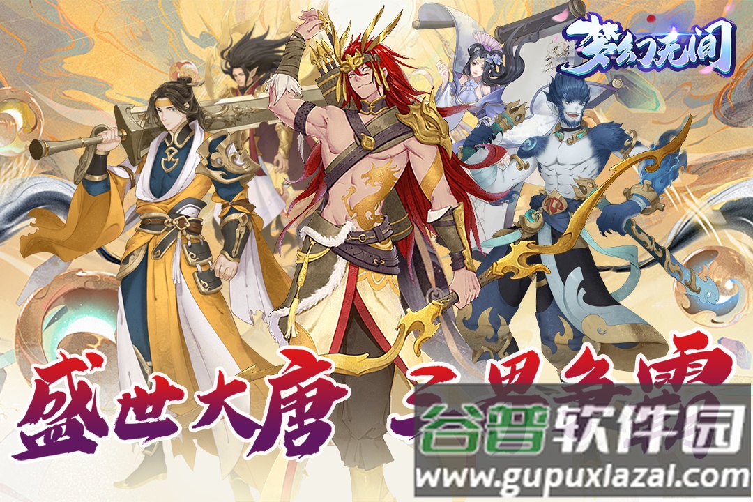 梦幻无间安卓最新版截图4