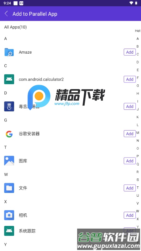 PA平行应用(Parallel App)截图3