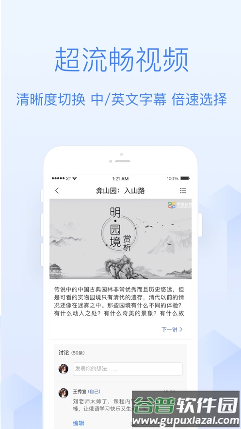 学堂在线平台截图1