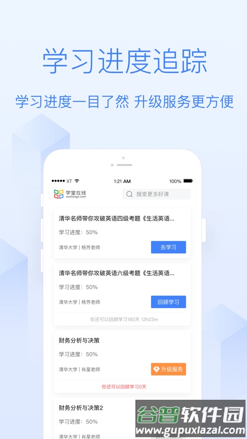学堂在线平台截图2
