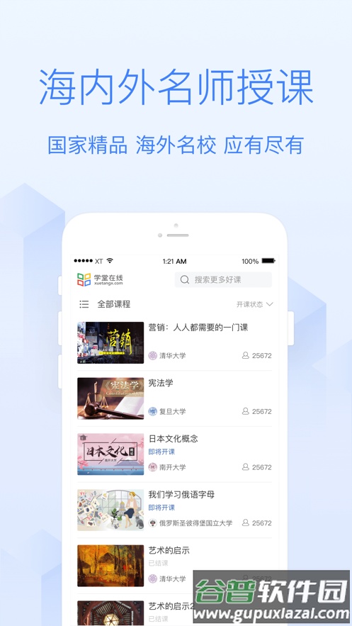学堂在线平台截图3