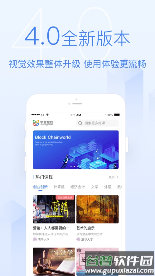 学堂在线平台截图4