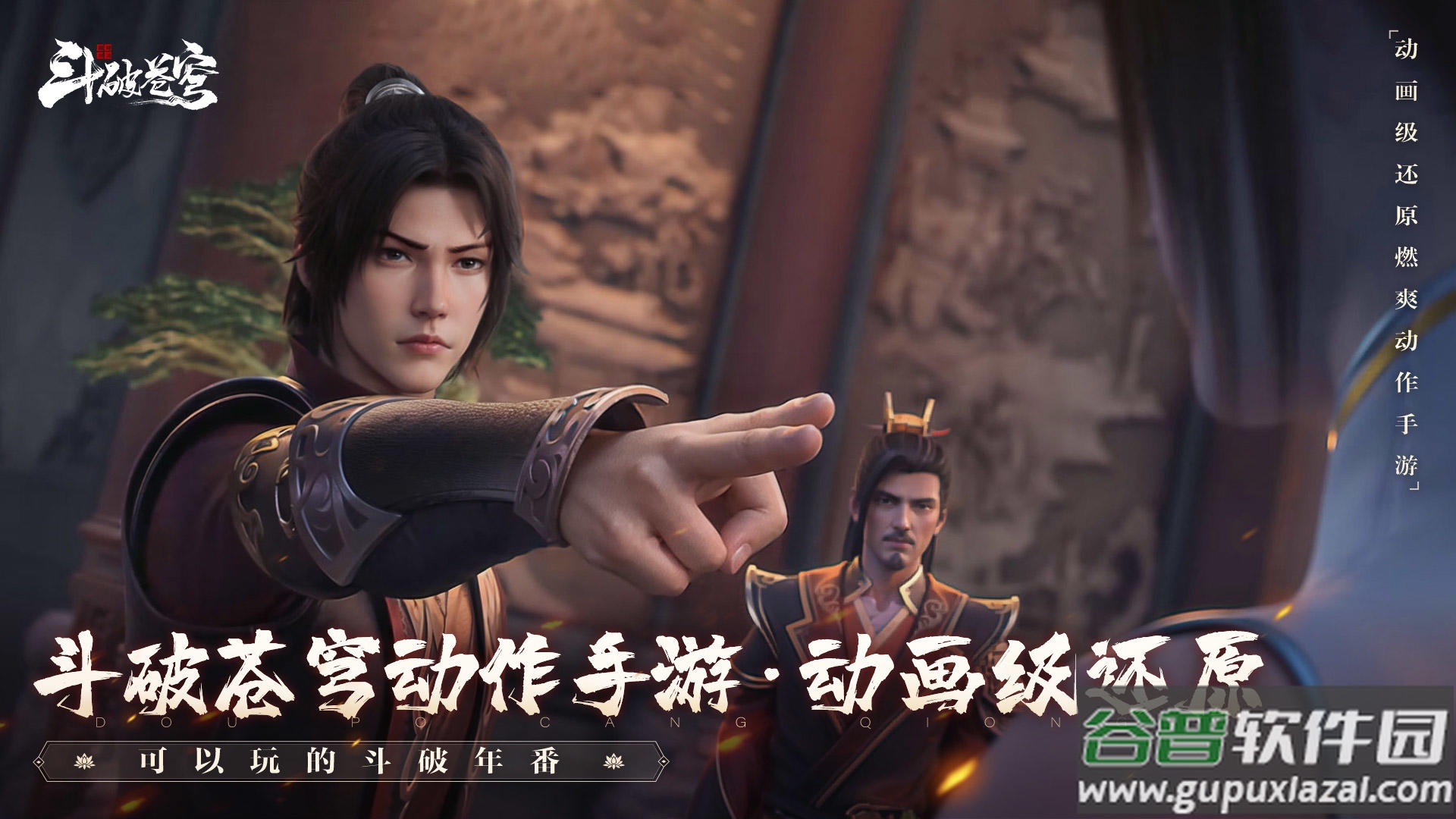 斗破苍穹巅峰对决内测版截图1