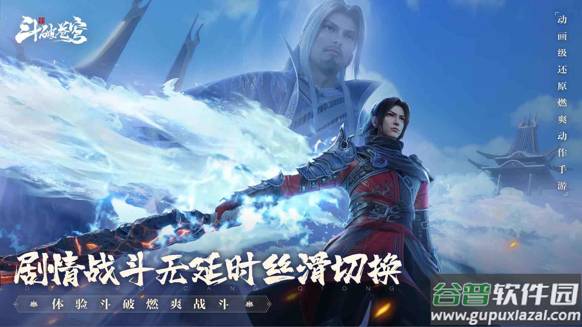 斗破苍穹巅峰对决内测版截图2