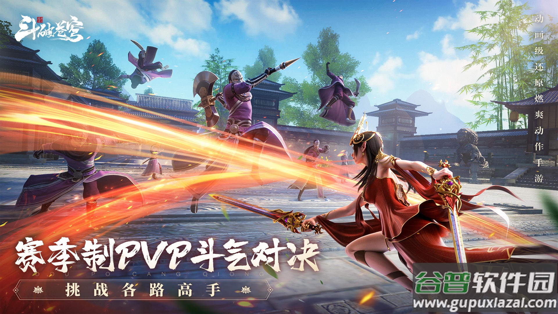 斗破苍穹巅峰对决内测版截图4