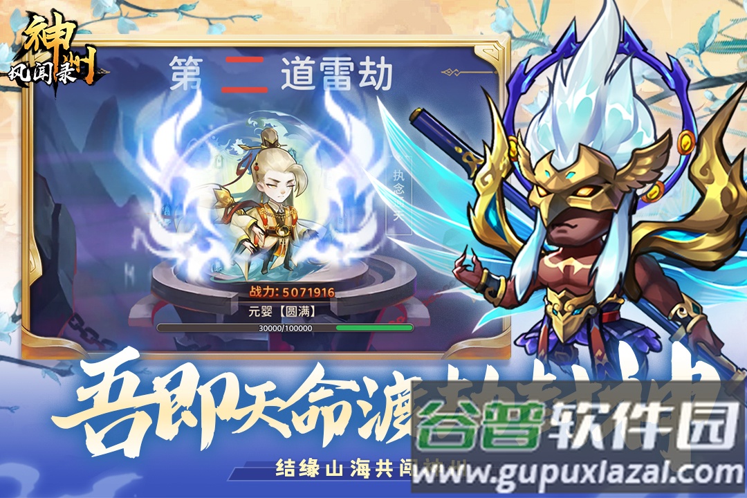 神州风闻录安卓手游截图1