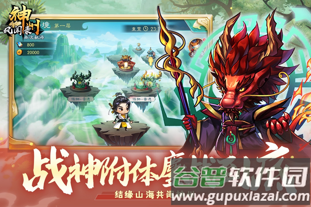 神州风闻录安卓手游截图4