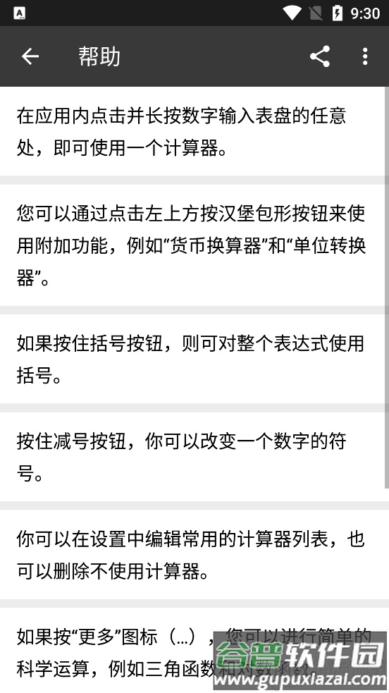 万能计算器app手机版截图2