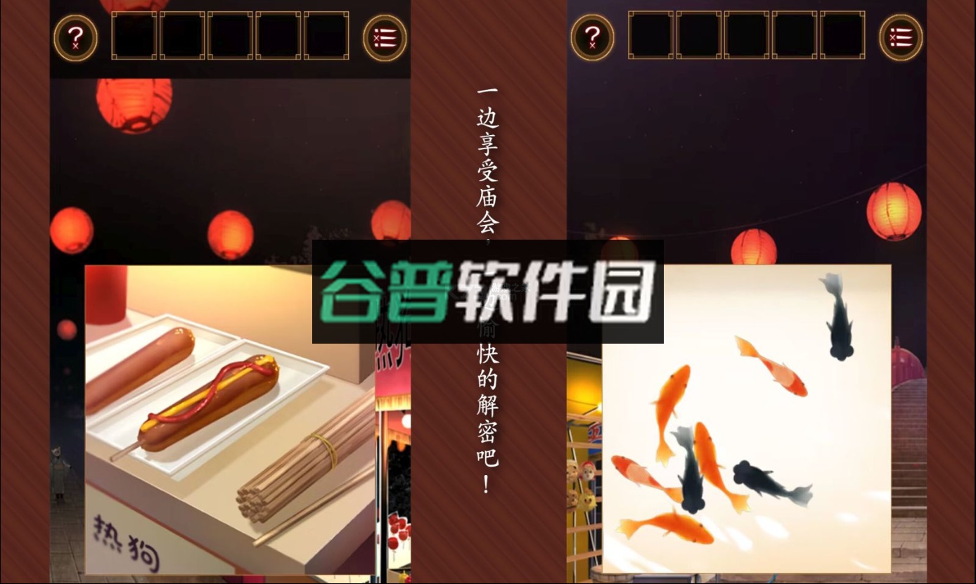 逃出庙会的那一天下载截图2