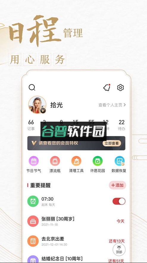 中华万年历最新版2021截图3