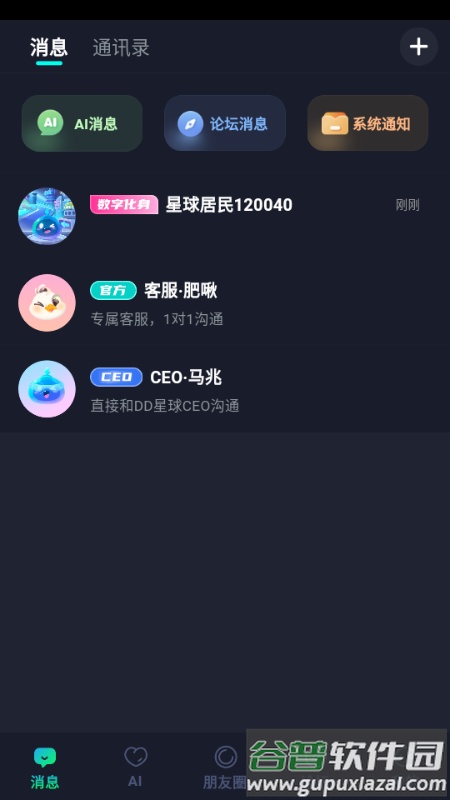 DD星球AI聊天截图1