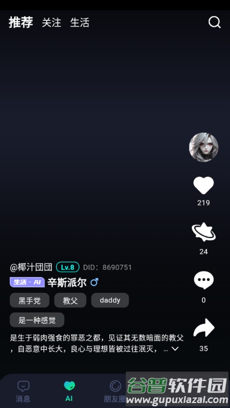 DD星球AI聊天截图2