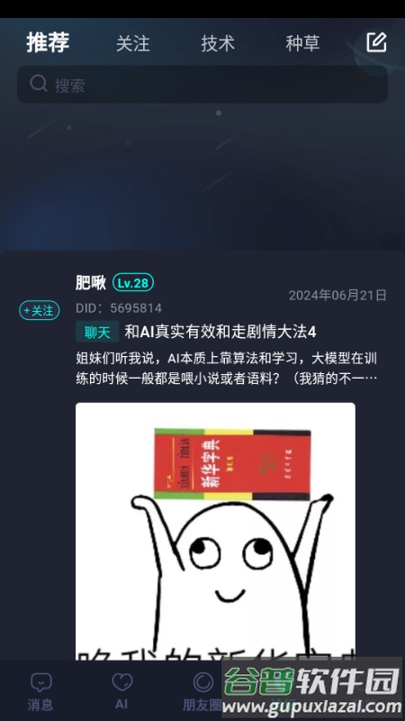 DD星球AI聊天截图4
