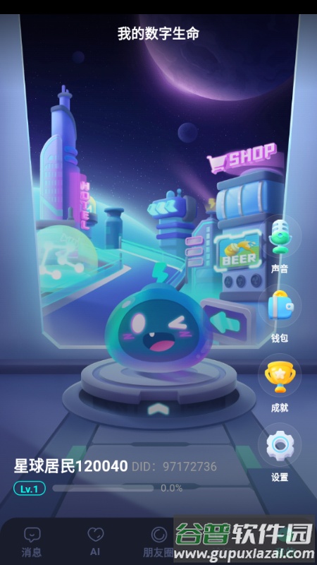 DD星球AI聊天截图5