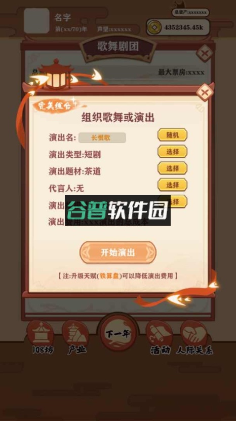 唐朝人生游戏截图1