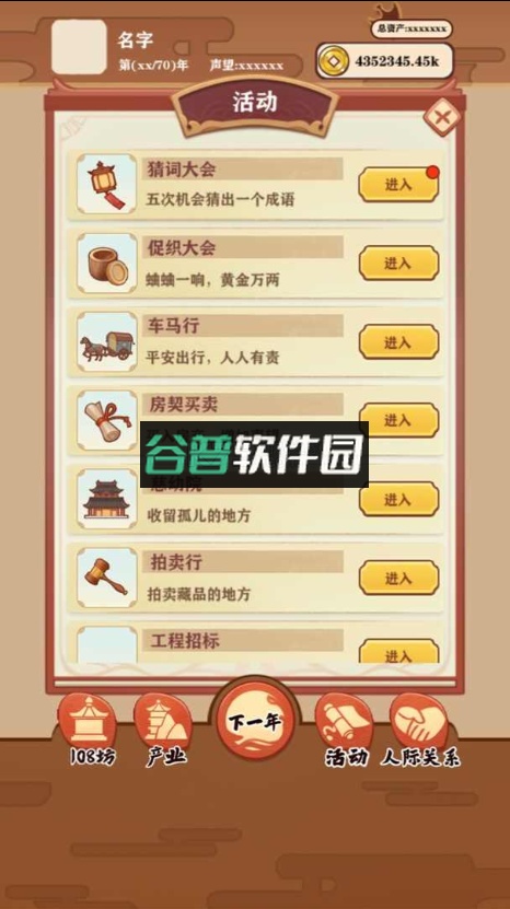 唐朝人生游戏截图2