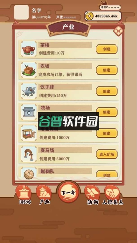 唐朝人生游戏截图3