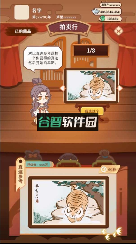 唐朝人生游戏截图4