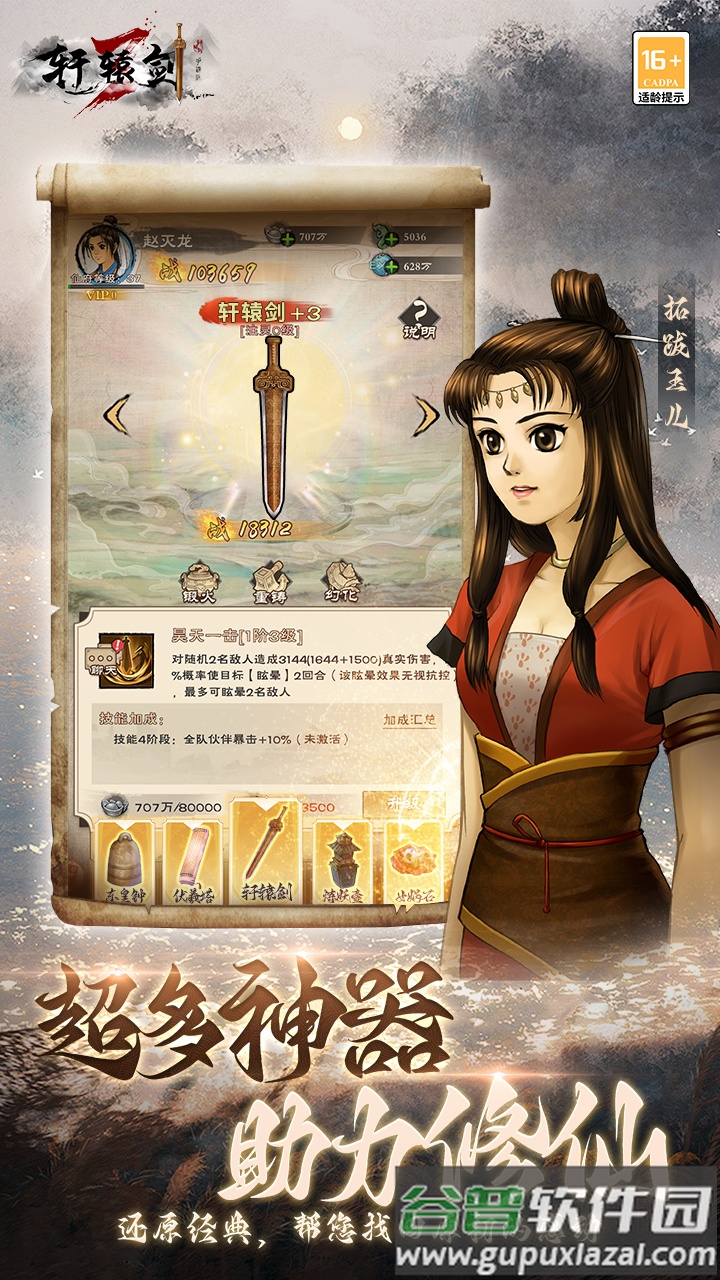 轩辕剑3手游版下载正版截图1