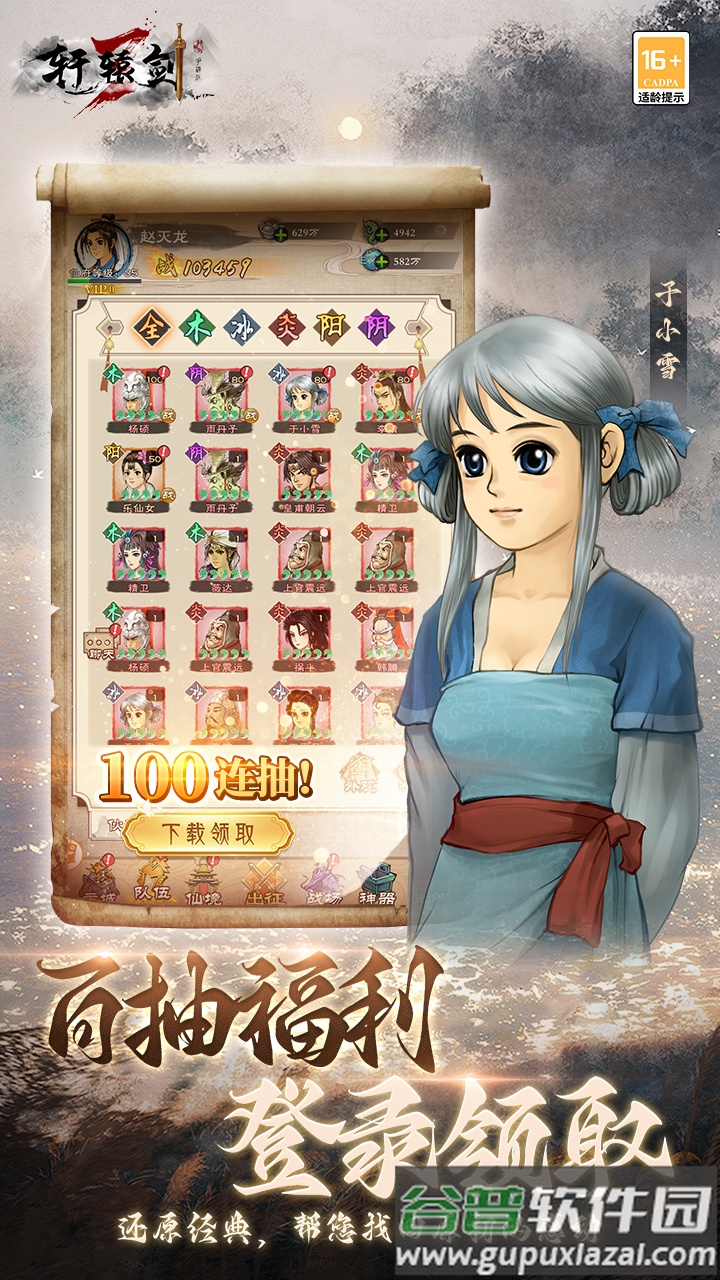 轩辕剑3手游版下载正版截图2