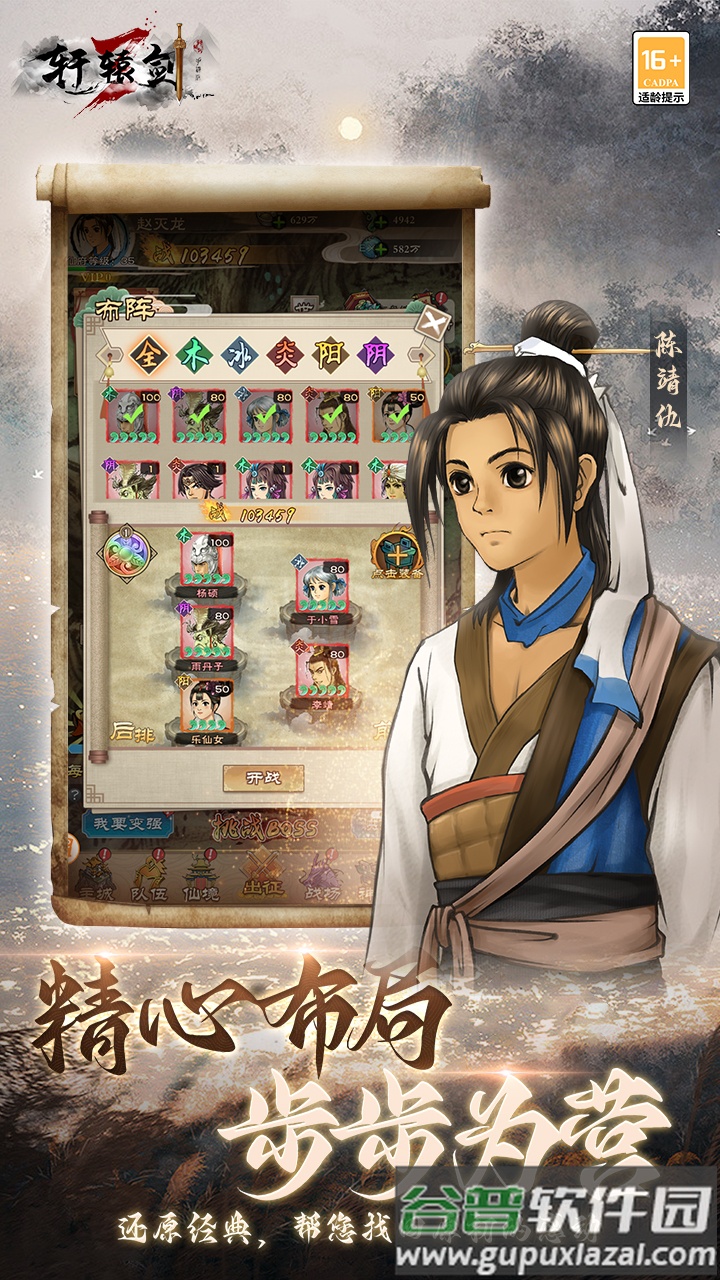 轩辕剑3手游版下载正版截图3