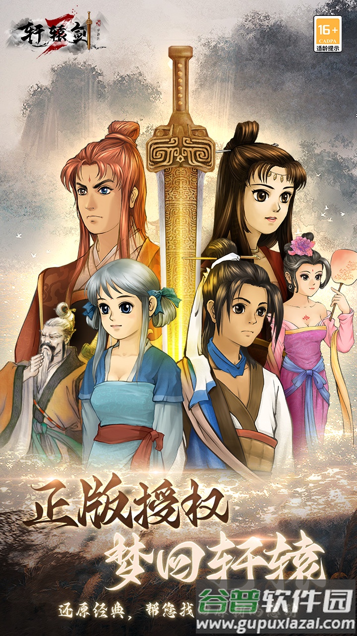 轩辕剑3手游版下载正版截图4