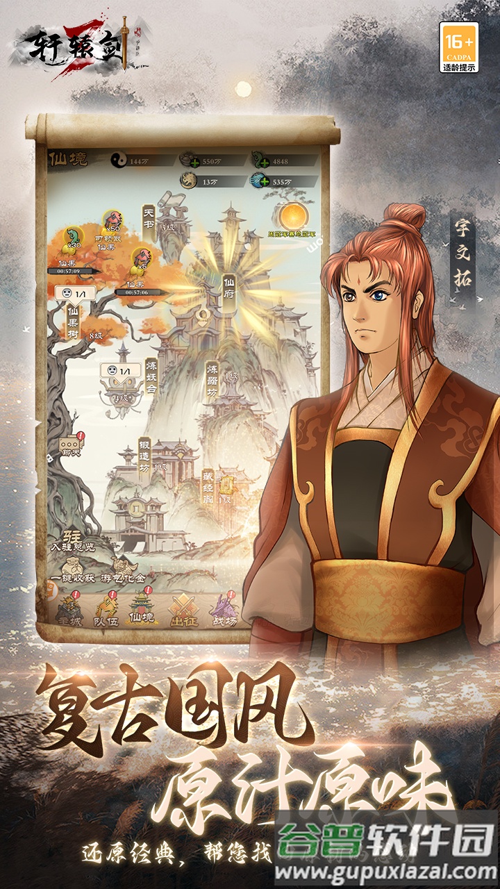 轩辕剑3手游版下载正版截图5