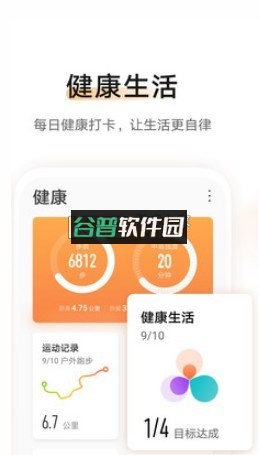 华为运动健康手环app截图2