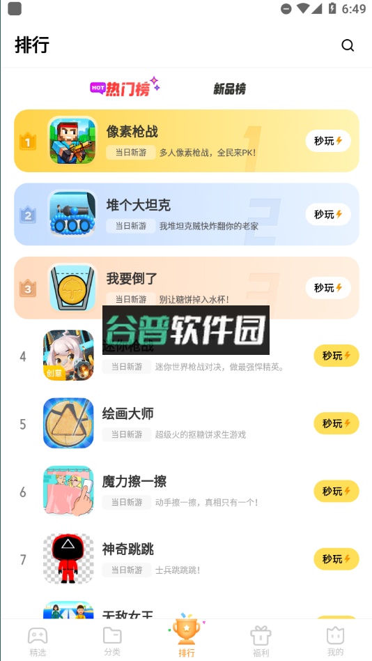 秒玩小游戏软件官方正版截图2