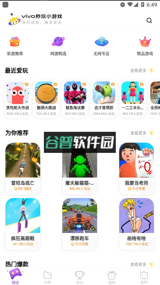 秒玩小游戏软件官方正版截图4